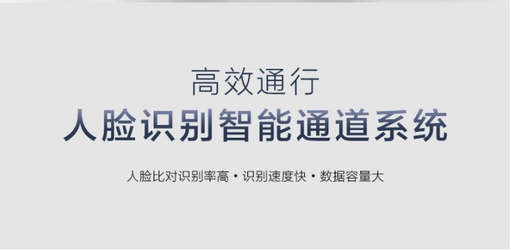 人臉識(shí)別閘機(jī)