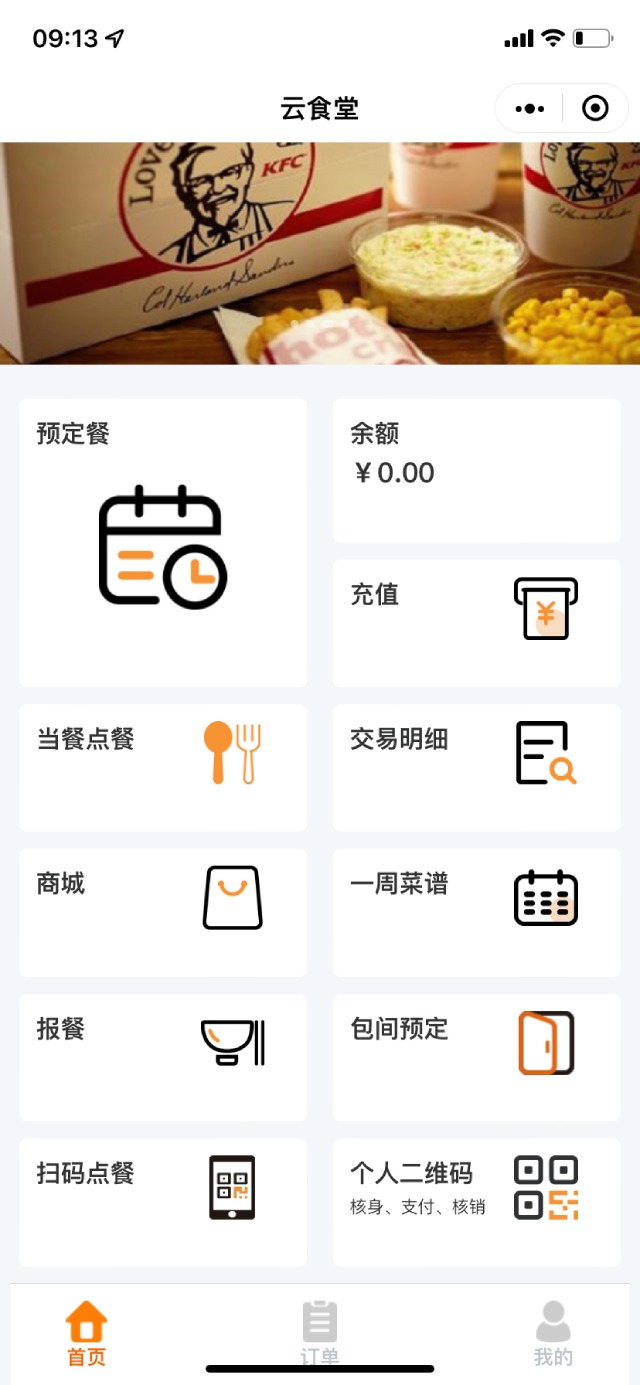 醫(yī)院智慧食堂點(diǎn)餐系統(tǒng)