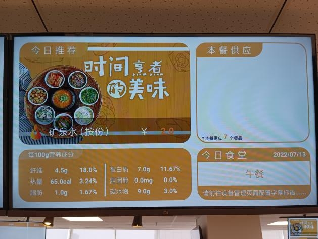 智慧食堂數(shù)據(jù)大屏