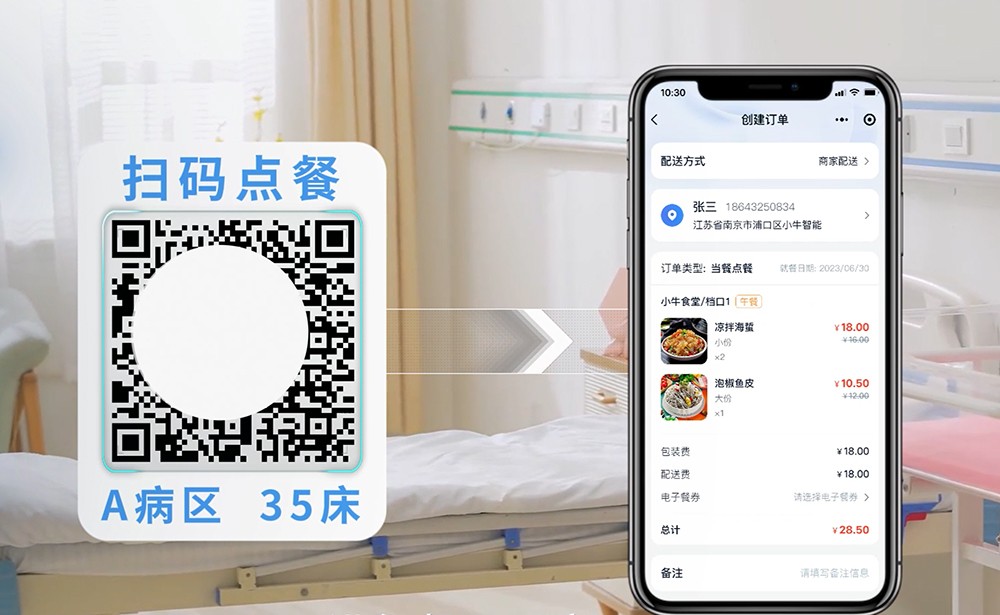 醫(yī)院訂餐系統(tǒng)