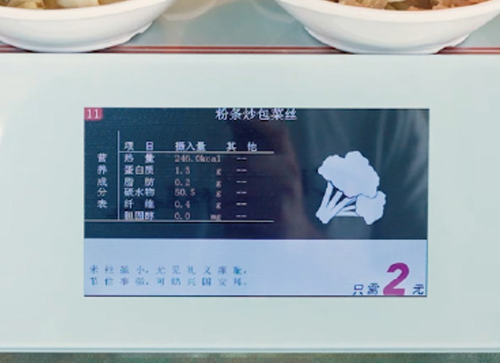 智慧飯堂