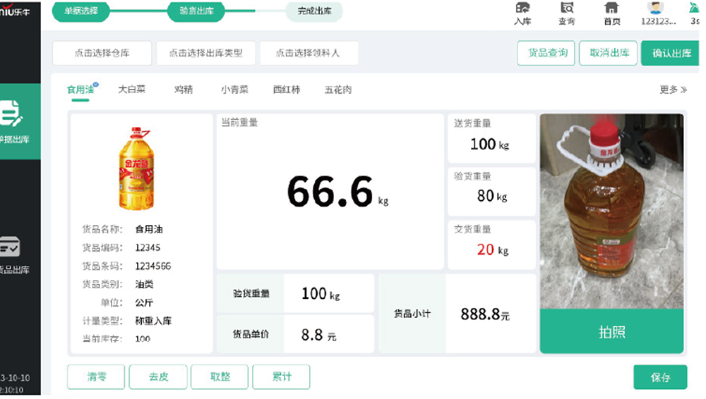 出入庫智能秤