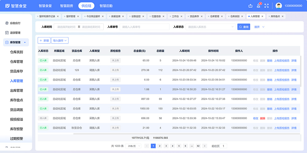 出入庫智能秤